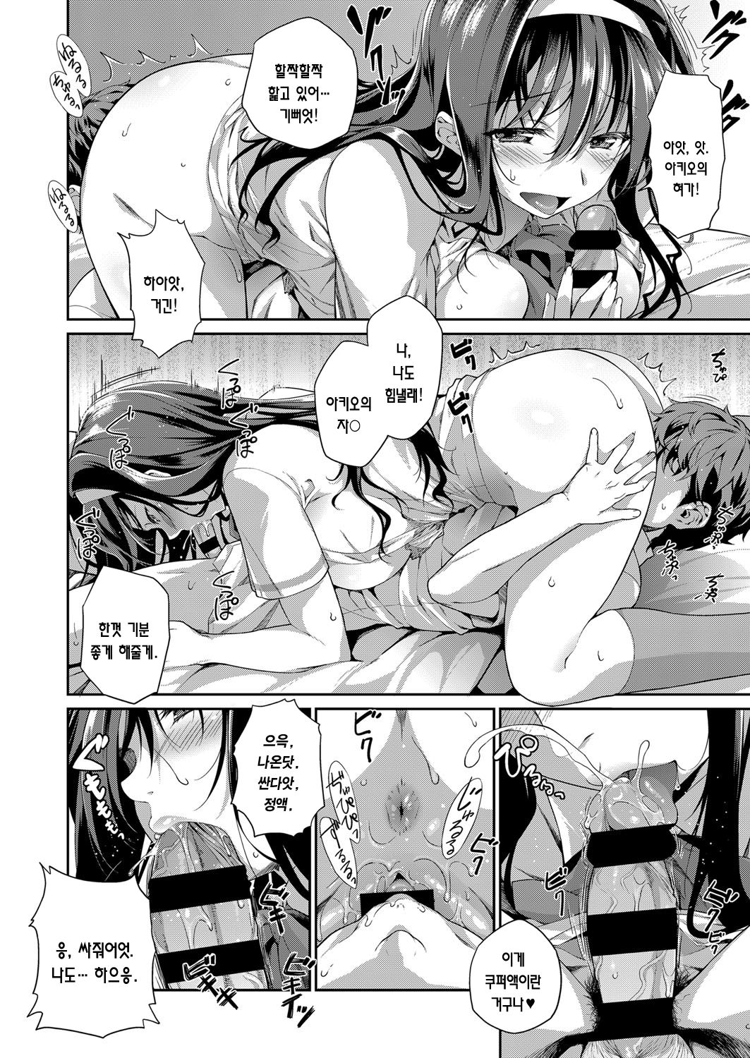 Jirejire Osananajimi page 8 full