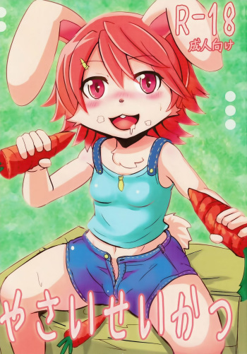 (Kemoket 2) [EUPHORIC! (Shizuru)] Yasai Seikatsu cover