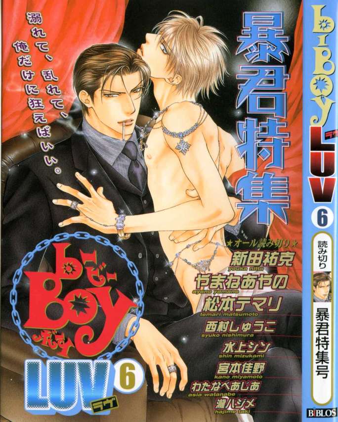 B-BOY LUV 06 暴君特集 page 1 full