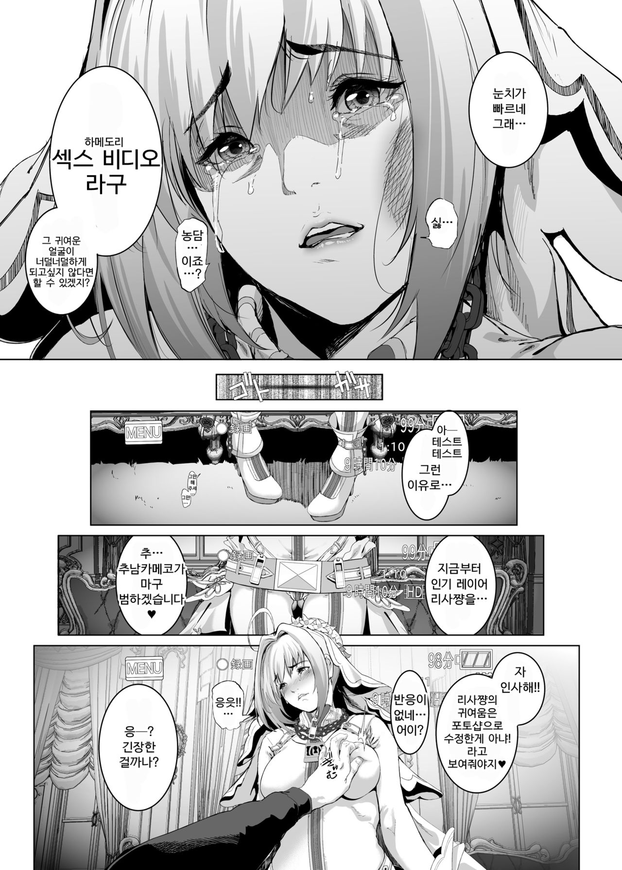 Cos wa Midara na Kamen ~Kuso Namaiki Geneki JK Layer FGO Cos de Kosatsu Studio Kyouiku Rape Hen~ | 코스는 음란한 가면 ~망할 건방진 현역JK 코스플레이어 FGO코스로 개인 스튜디오 조교레이프편 page 12 full