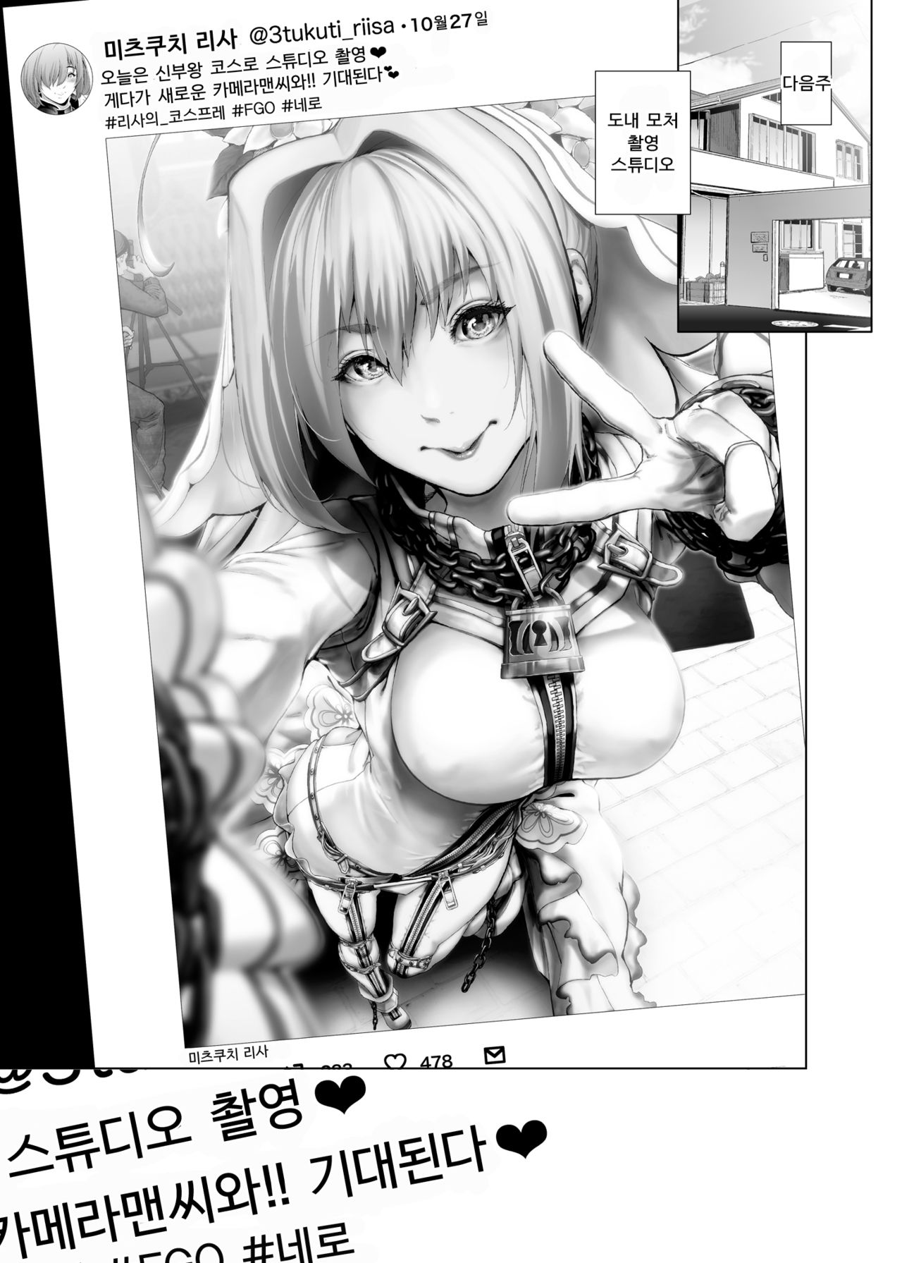 Cos wa Midara na Kamen ~Kuso Namaiki Geneki JK Layer FGO Cos de Kosatsu Studio Kyouiku Rape Hen~ | 코스는 음란한 가면 ~망할 건방진 현역JK 코스플레이어 FGO코스로 개인 스튜디오 조교레이프편 page 8 full