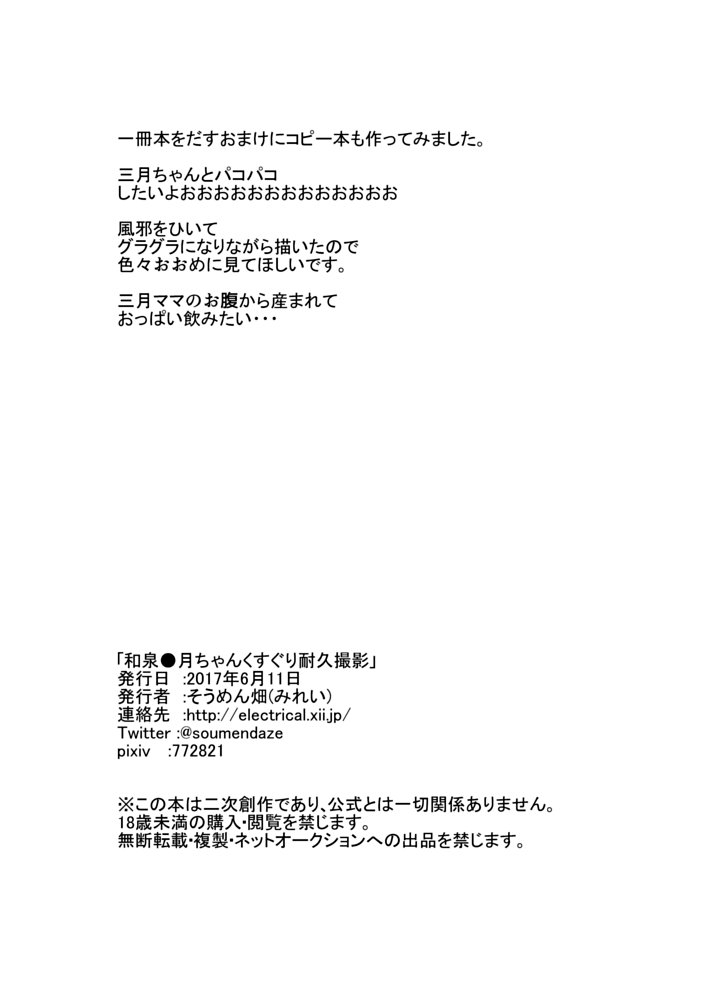 Izumi Mitzuki chan kusuguri taikyuu satsuei page 12 full