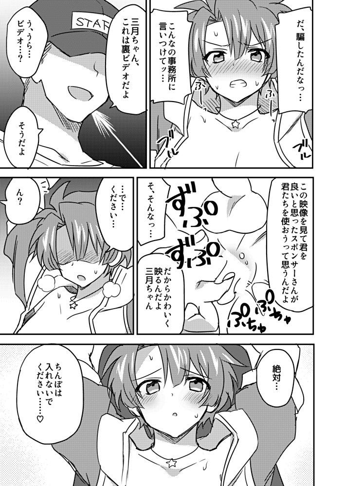 Izumi Mitzuki chan kusuguri taikyuu satsuei page 7 full