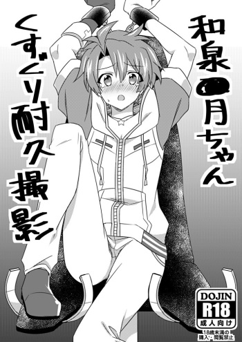 [Sou men hata] Izumi Mitzuki chan kusuguri taikyuu satsuei cover