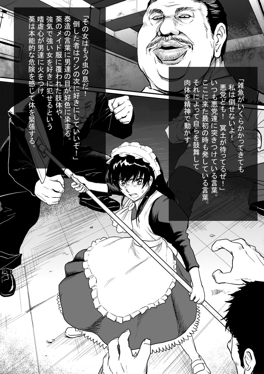 メイド刑事陵辱小説挿絵×１１枚 page 3 full