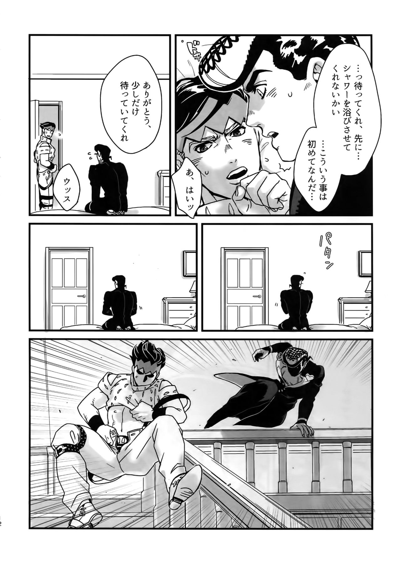 NuruNuru JoRo Sairokubon page 11 full