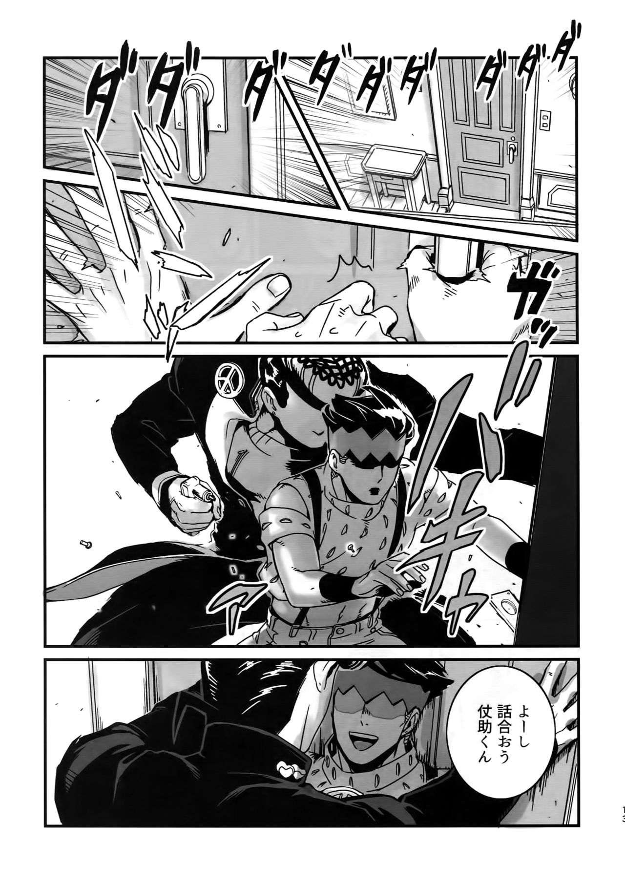 NuruNuru JoRo Sairokubon page 12 full