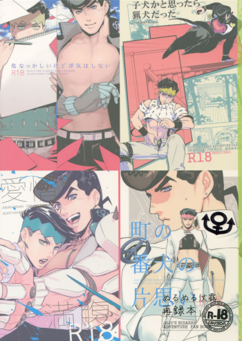 (The World 12) [Ondo (NuruNuru)] NuruNuru JoRo Sairokubon (JoJo's Bizarre Adventure) cover