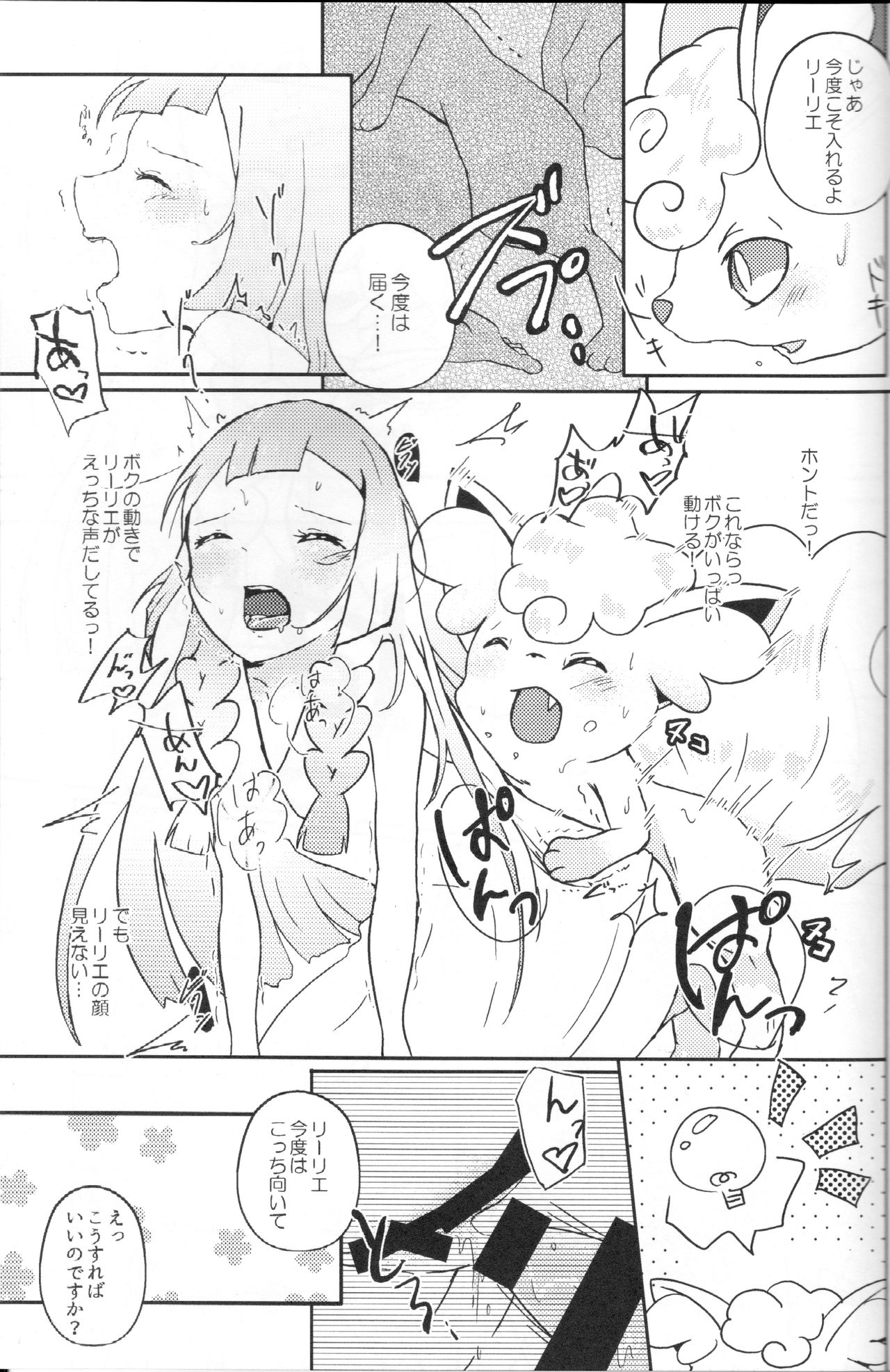 Moshimo Anoko ga Otokonoko Dattara SM page 10 full