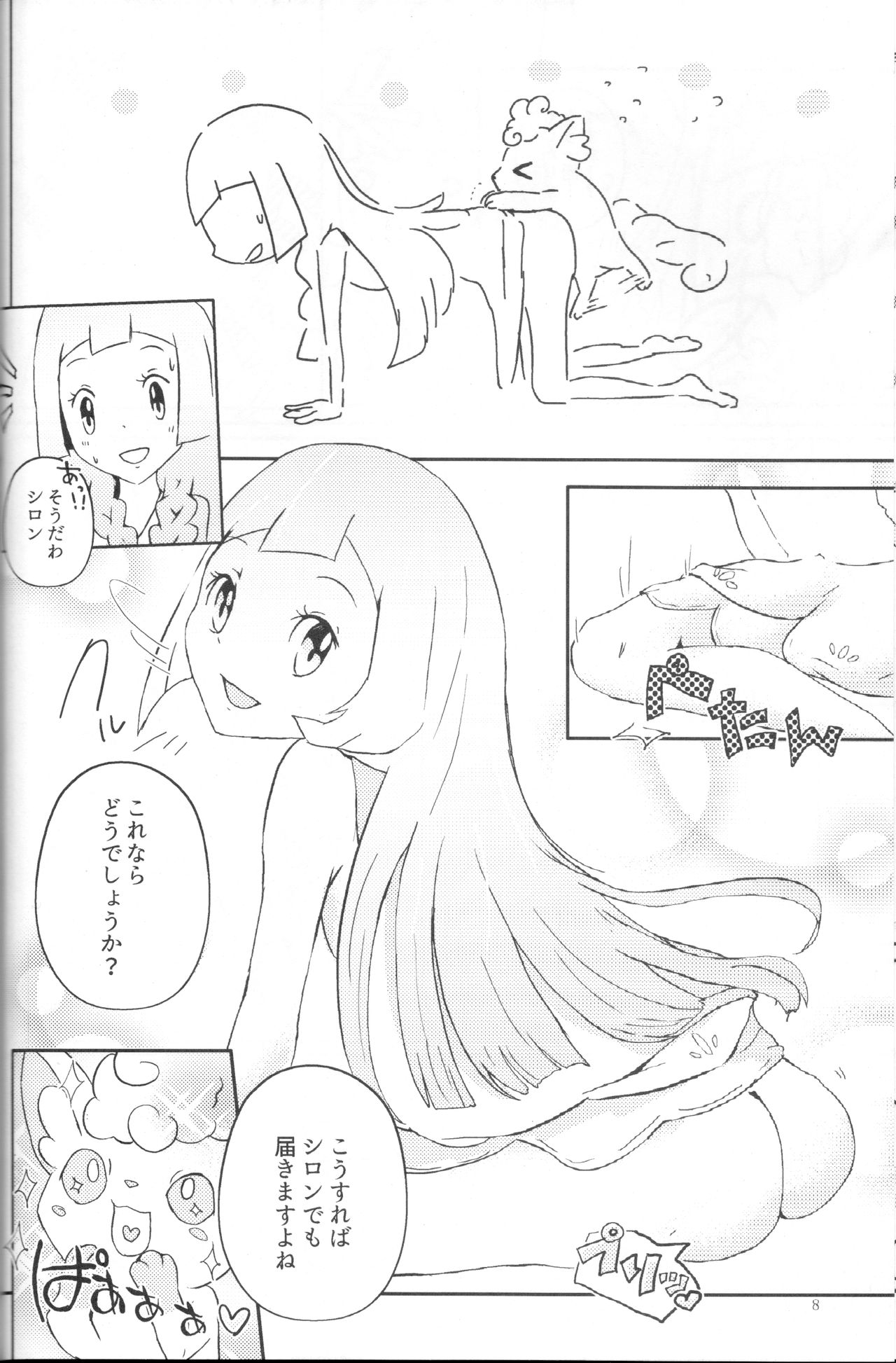 Moshimo Anoko ga Otokonoko Dattara SM page 9 full