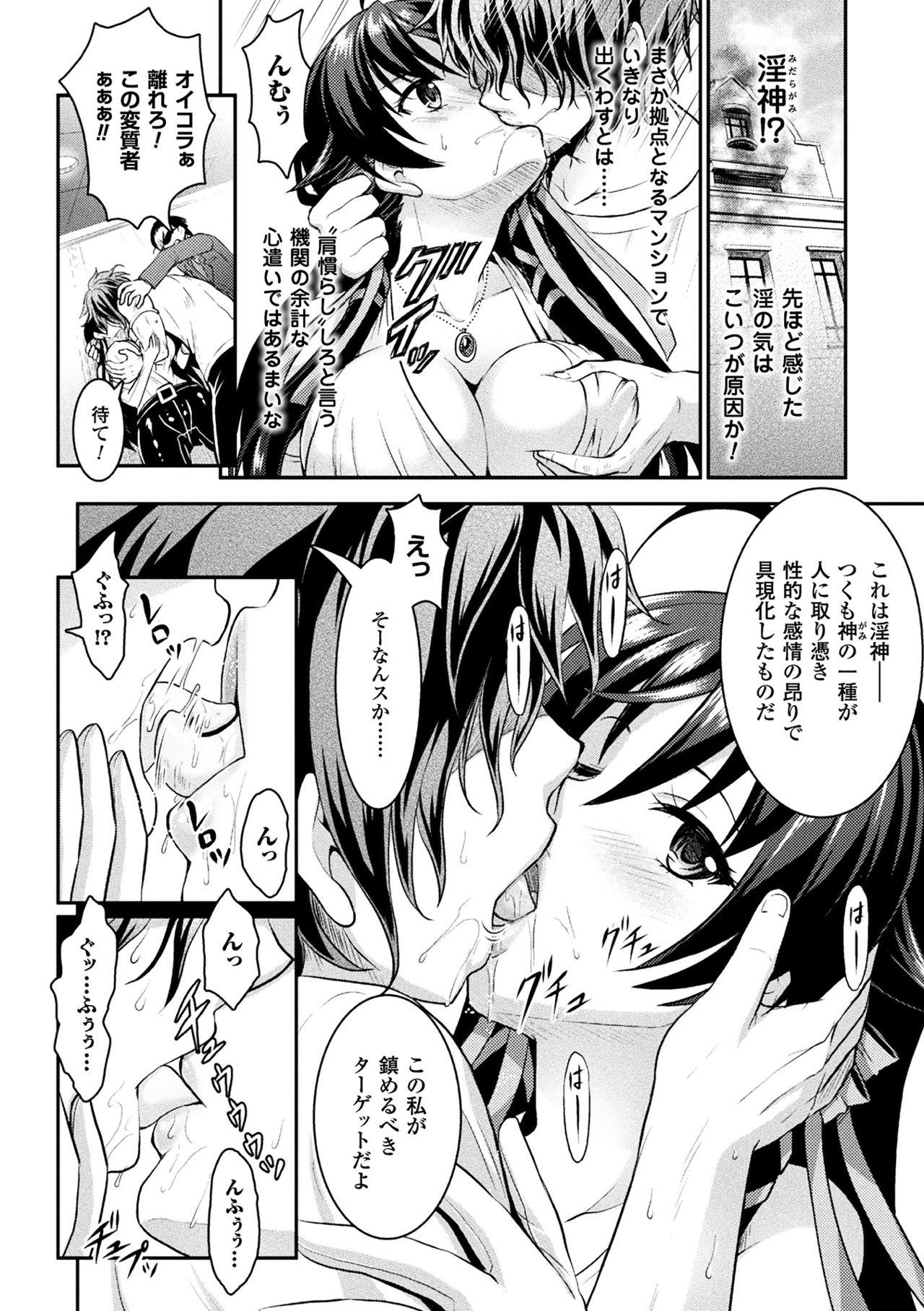 Curse Eater Juso Kuraishi page 12 full