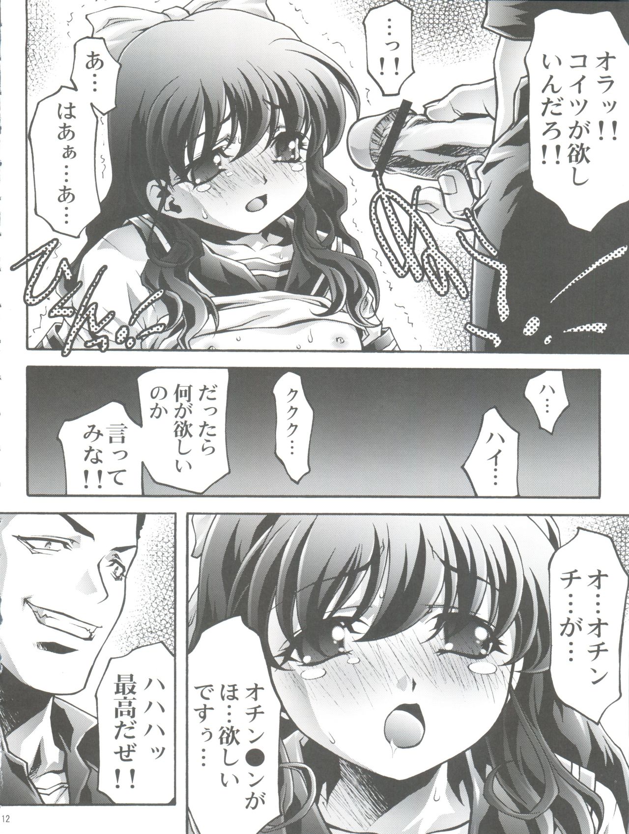 Dorei Twins 2 page 12 full