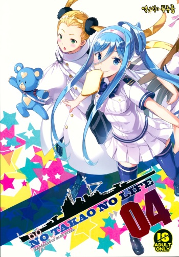 (C88) [Kotonosha (Mutsumi Masato)] NO TAKAO NO LIFE (Arpeggio of Blue Steel) [Korean] cover
