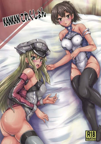 (SC2015 Winter) [Shinchara (YO-JIN)] KANKAN Collection (Kantai Collection -KanColle-) cover