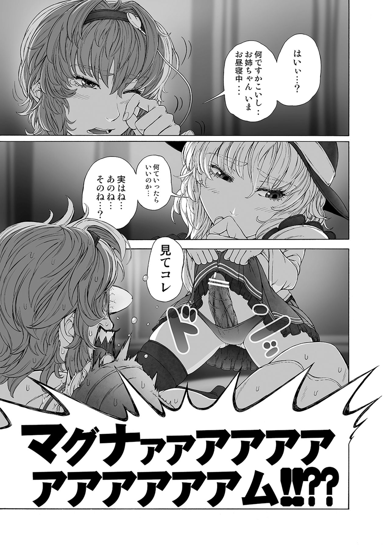 MAGNUM KOISHI -COMPLETE- page 5 full
