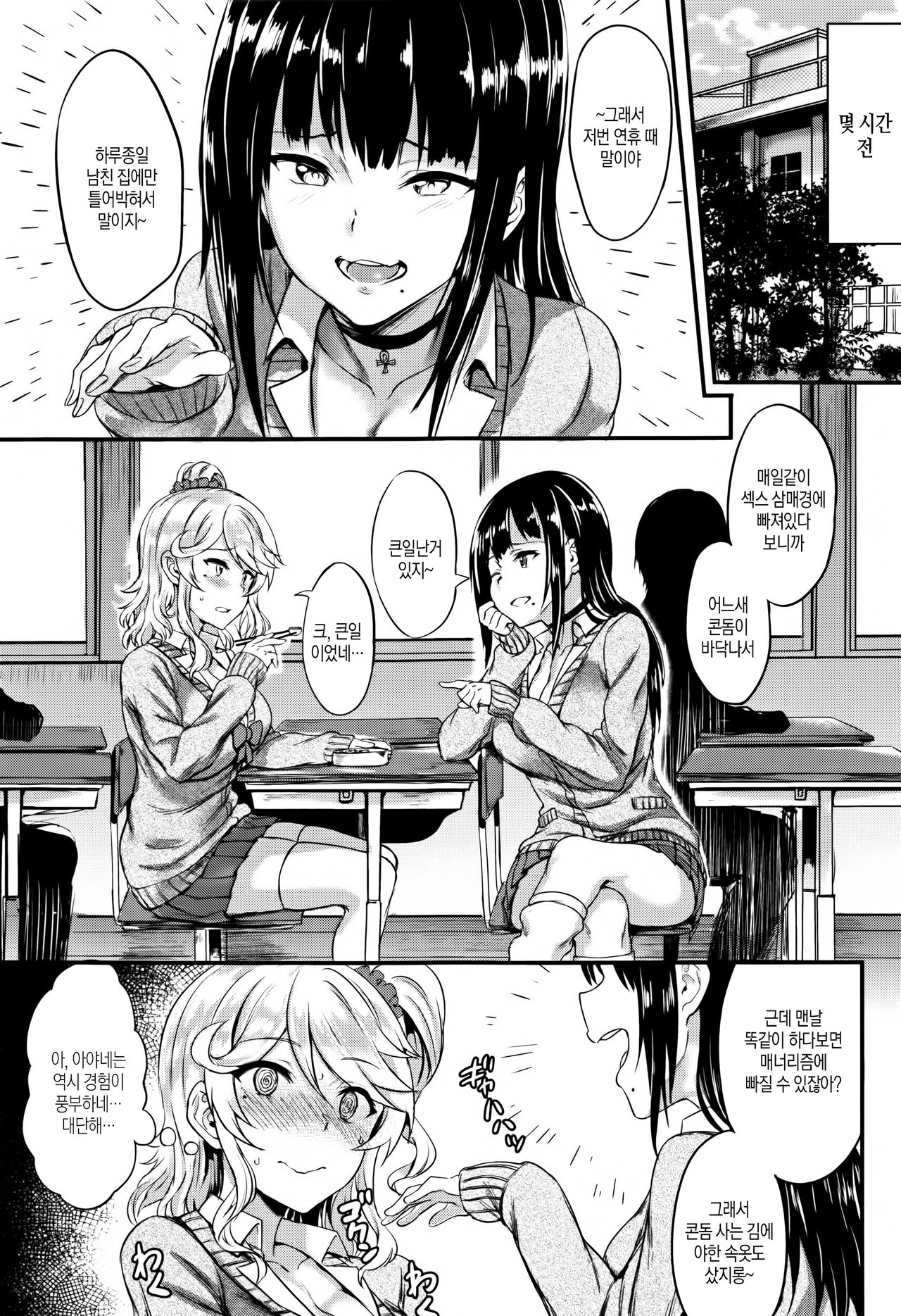Muttsuri Bitch | 뭇츠리 빗치 page 11 full