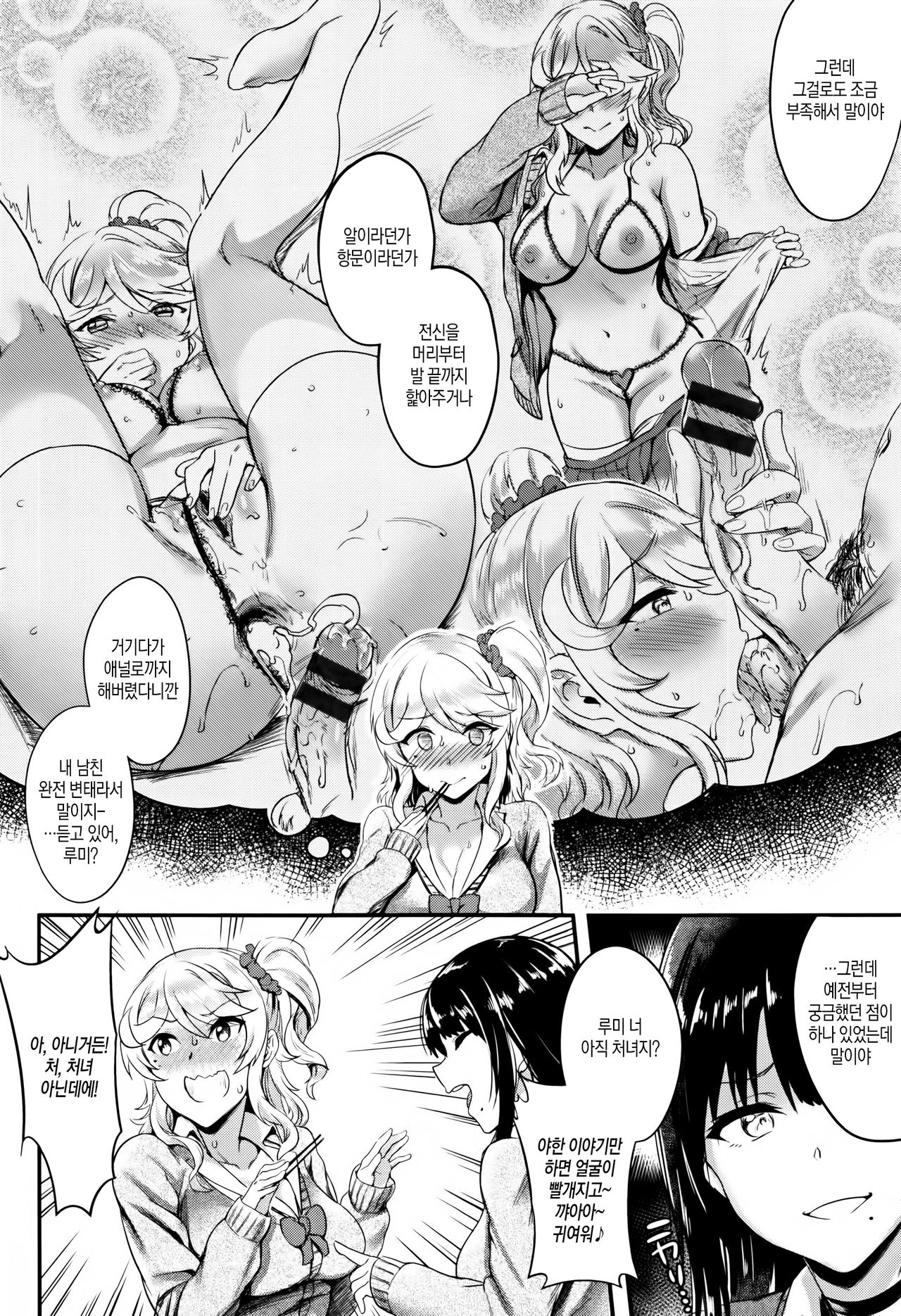 Muttsuri Bitch | 뭇츠리 빗치 page 12 full
