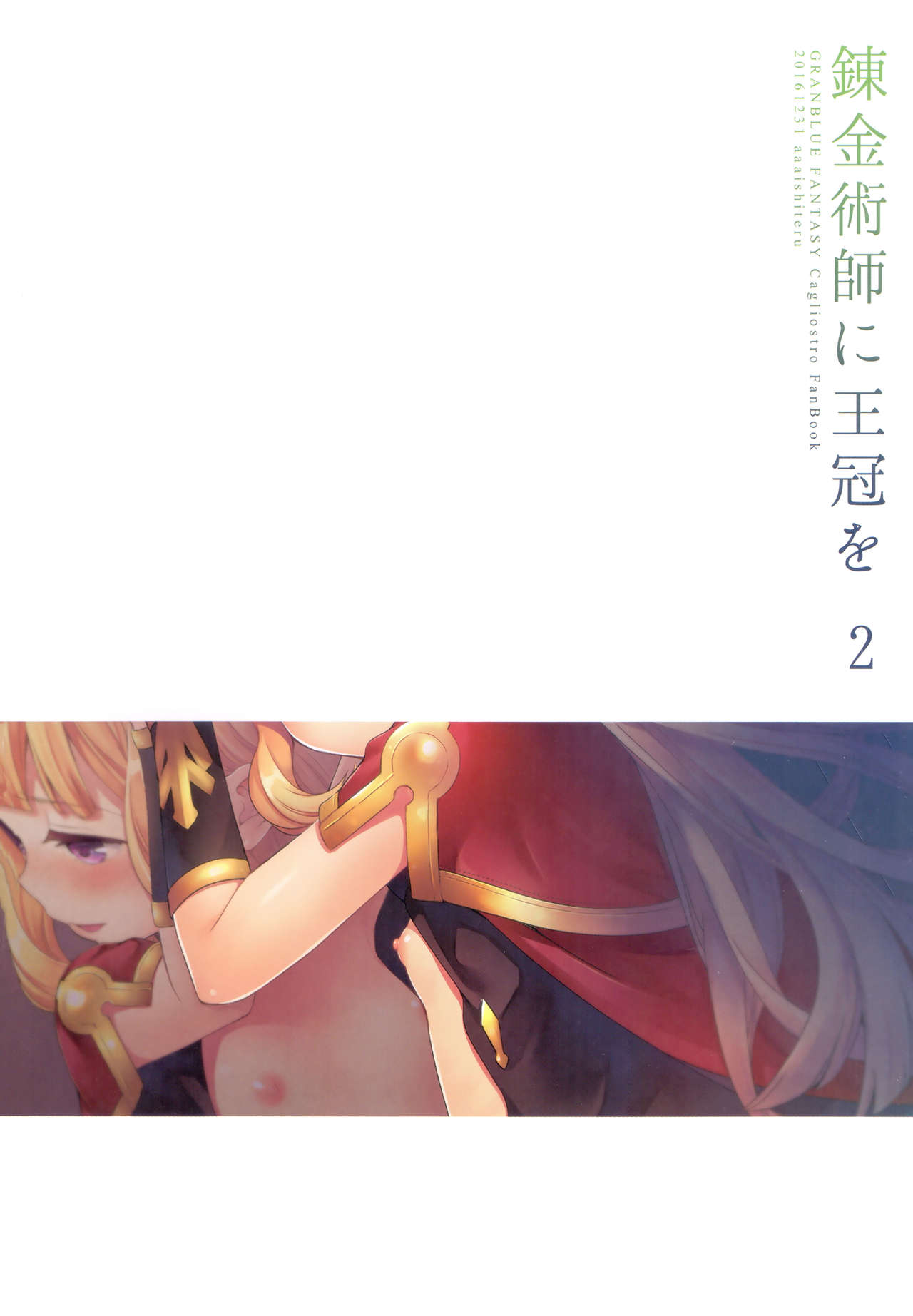 Renkinjutsushi ni Oukan o 2 | Crown for the Alchemist 2 page 3 full