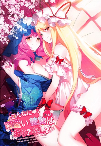 (Reitaisai 15) [Drink it! (ODD)] Konna ni Kawaii Kanojo wa Ari? Nashi? (Touhou Project) cover