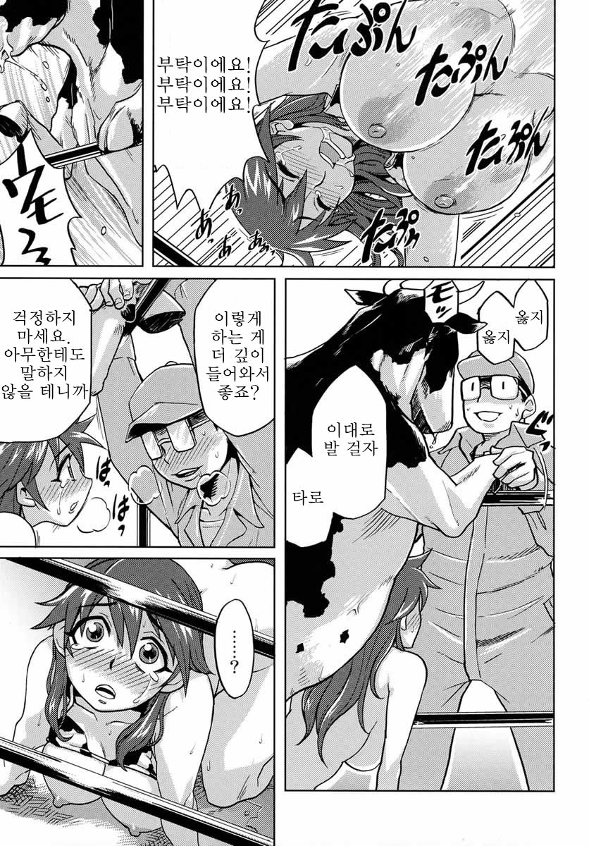Himitsu - The Secret | 비밀 page 11 full