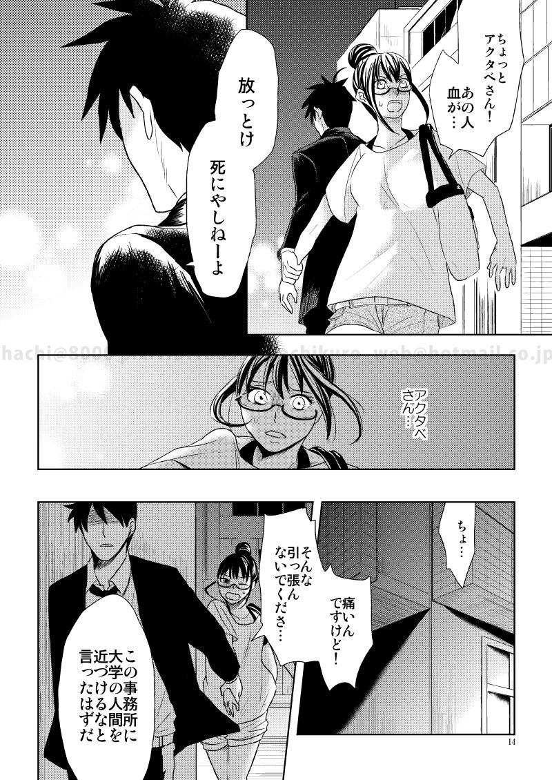 Kono Koi ni Junjite Shine page 11 full