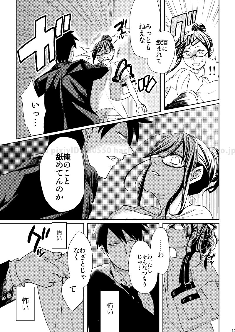 Kono Koi ni Junjite Shine page 12 full