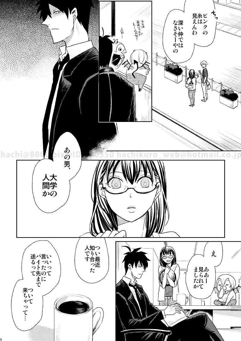 Kono Koi ni Junjite Shine page 3 full