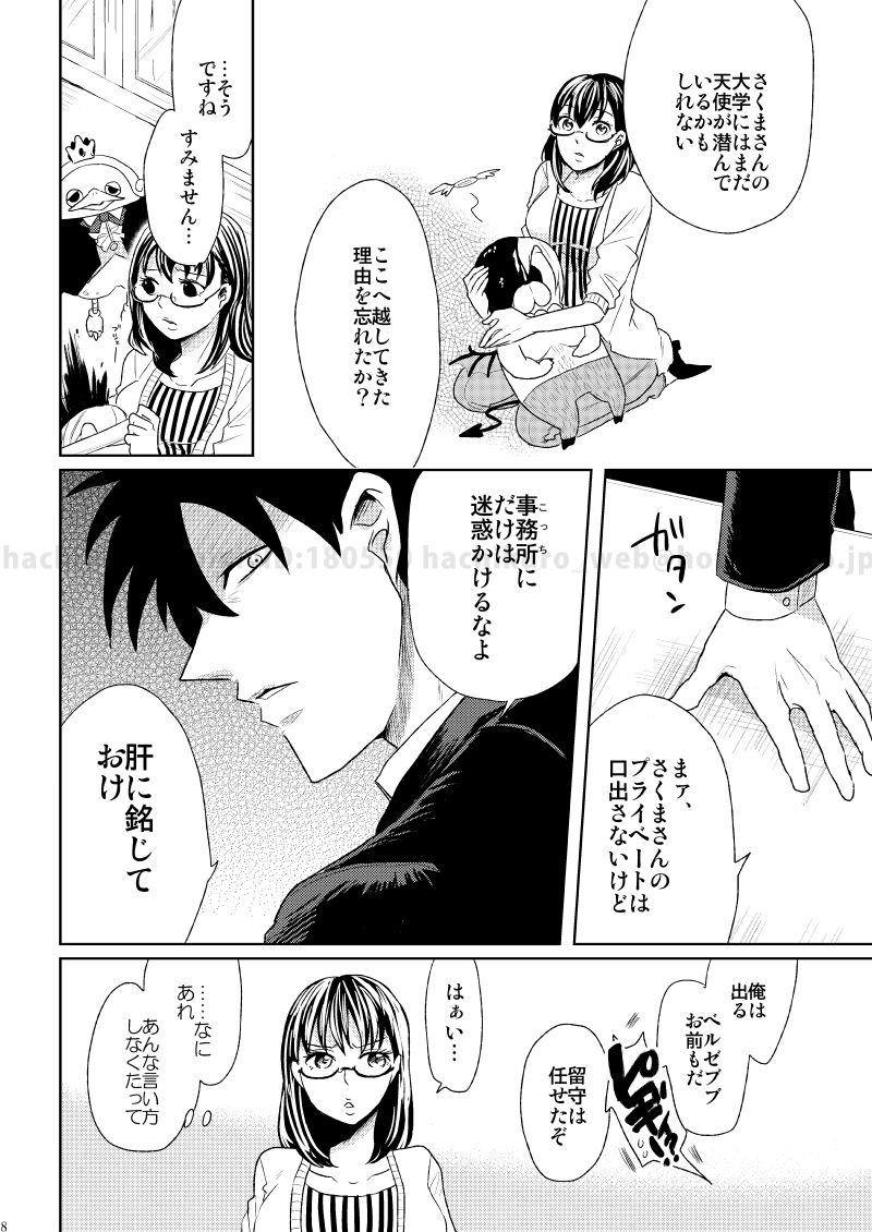 Kono Koi ni Junjite Shine page 5 full