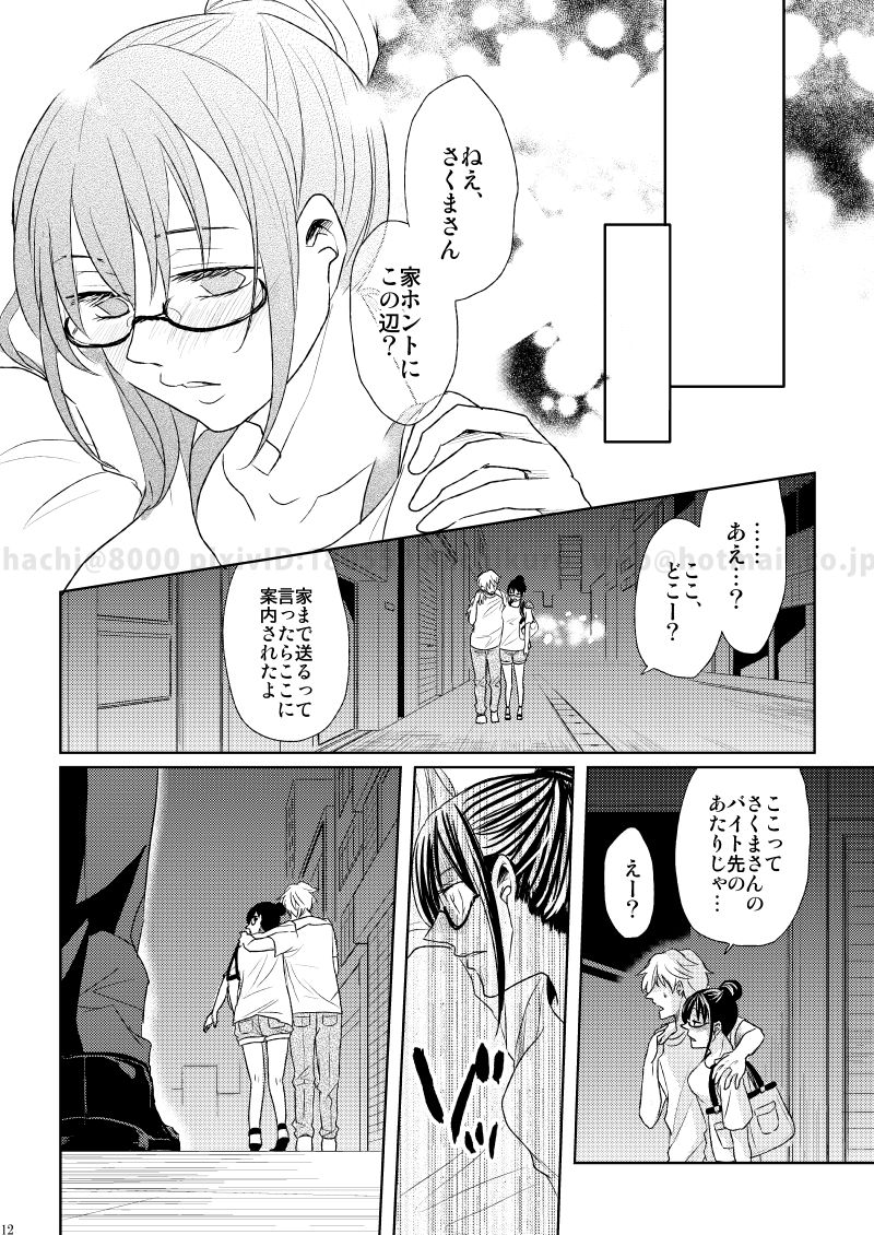 Kono Koi ni Junjite Shine page 9 full