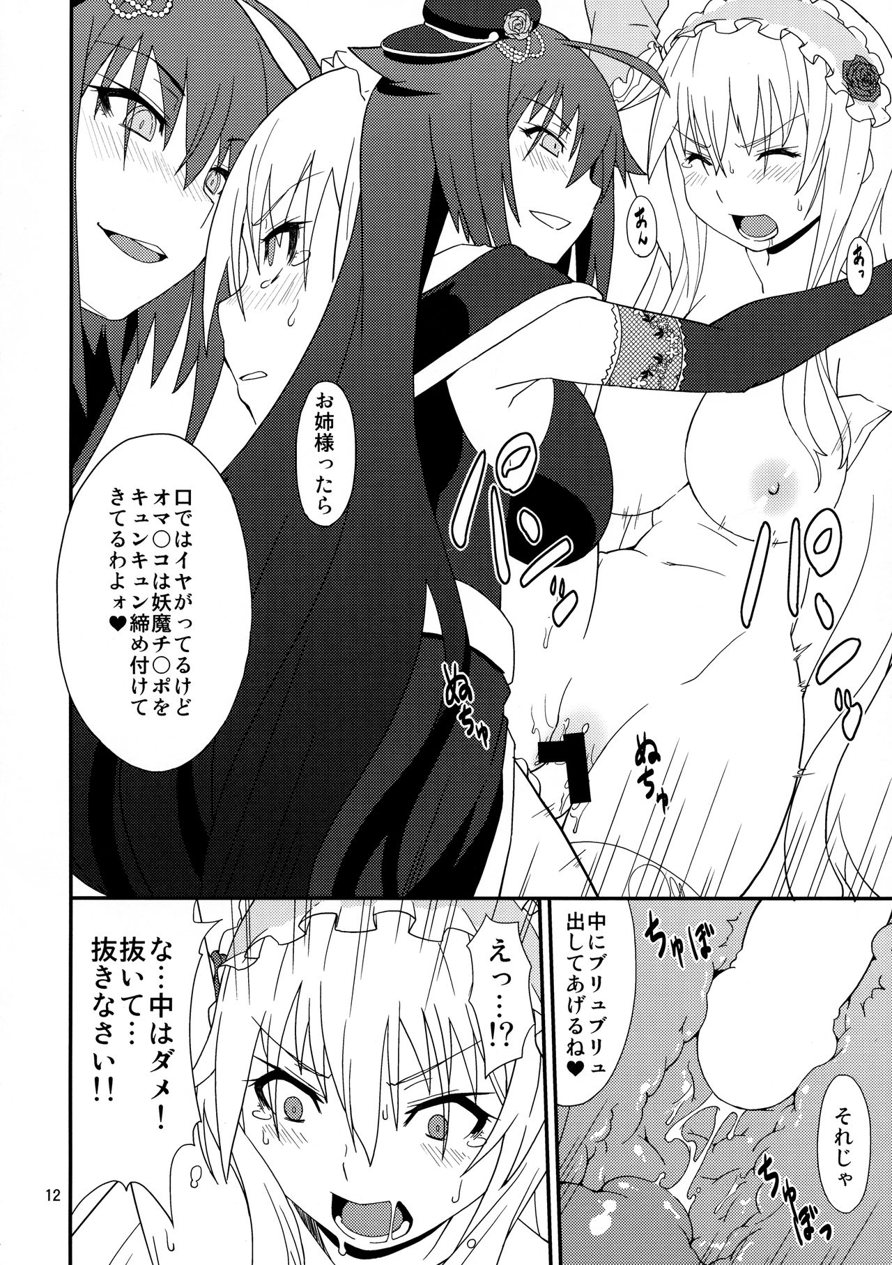 Hyouhime no Oshioki page 12 full