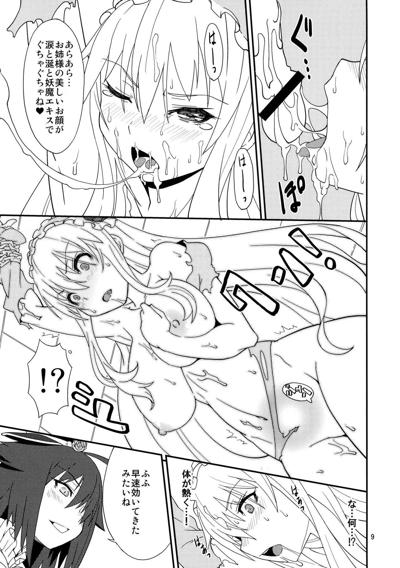 Hyouhime no Oshioki page 9 full