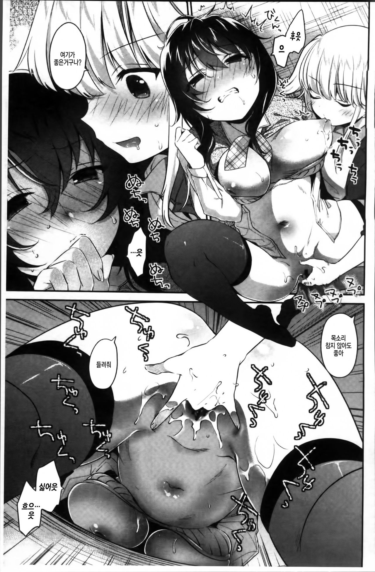 Tomodachi no Owarikata | 친구사이를 끝내는 방법 page 11 full