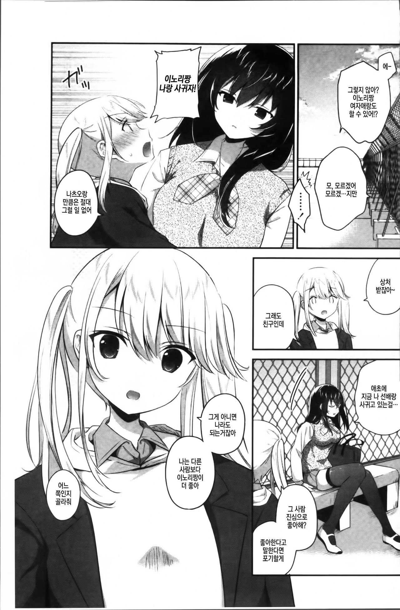 Tomodachi no Owarikata | 친구사이를 끝내는 방법 page 5 full