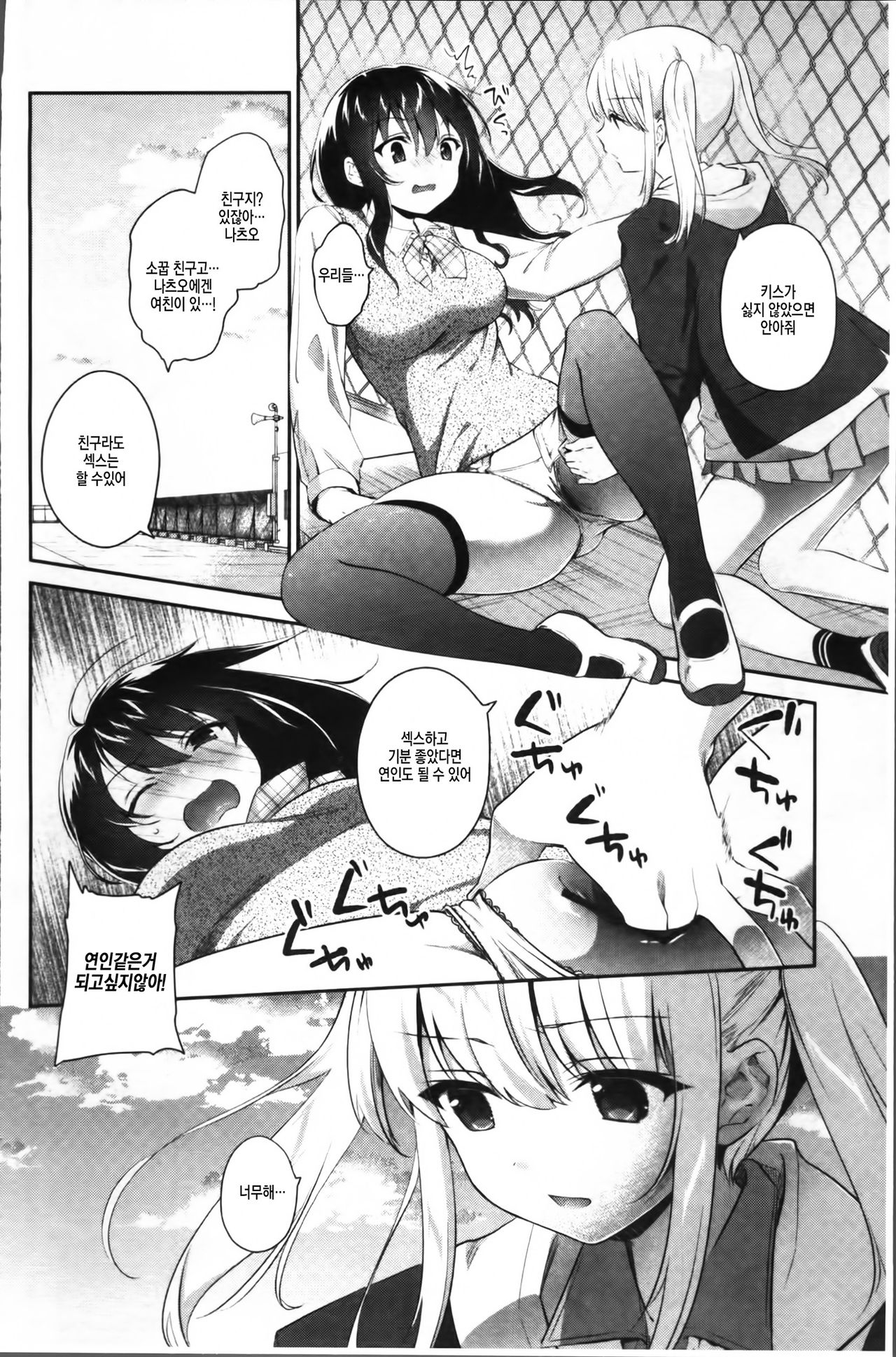Tomodachi no Owarikata | 친구사이를 끝내는 방법 page 8 full
