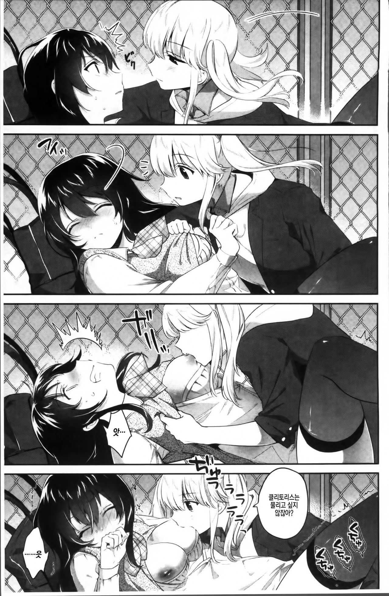Tomodachi no Owarikata | 친구사이를 끝내는 방법 page 9 full