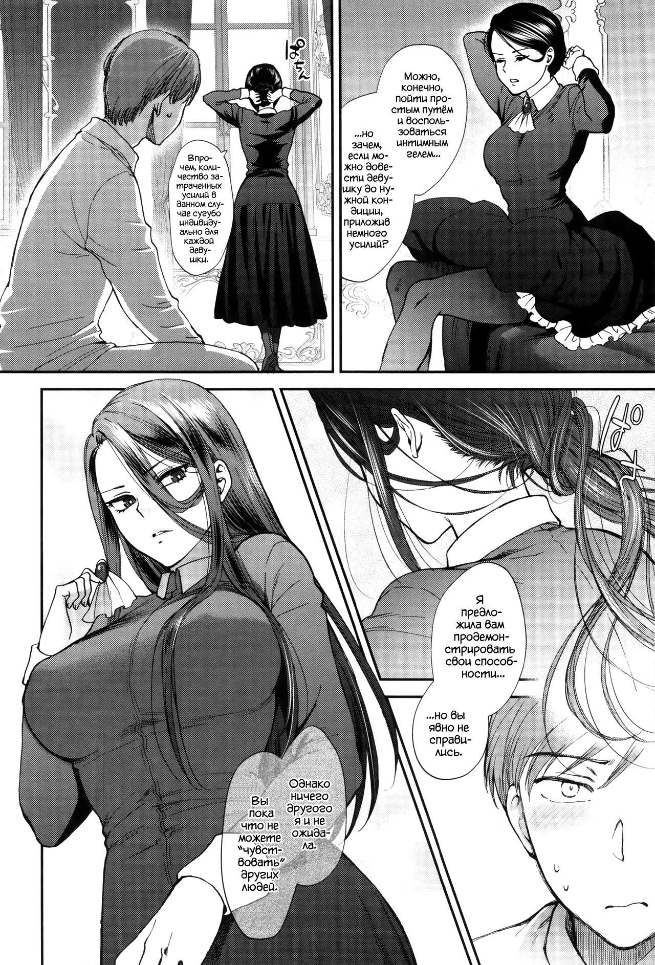 Kyoudou Well Maid - The Well “Maid” Instructor | Тренировка с МЭЙДОпингом page 10 full