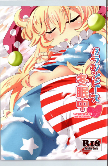 (C90) [Gyoniku (Muuba)] Clownpiece Touminchuu (Touhou Project) [English] [desudesu] cover