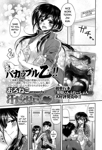 [Oroneko] Asedaku Honey | Sweat Honey (COMIC Koh 2016-11) [English] {Hennojin} [Digital] cover