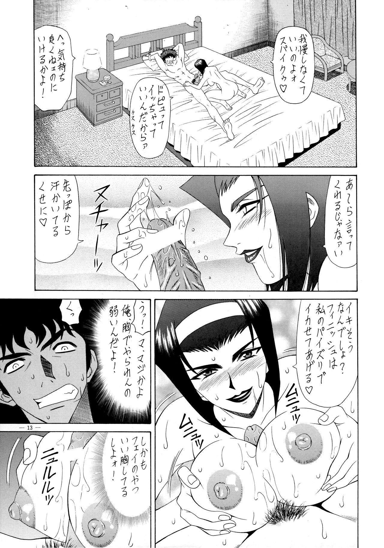 G-SHOCK Vol. 6 page 12 full