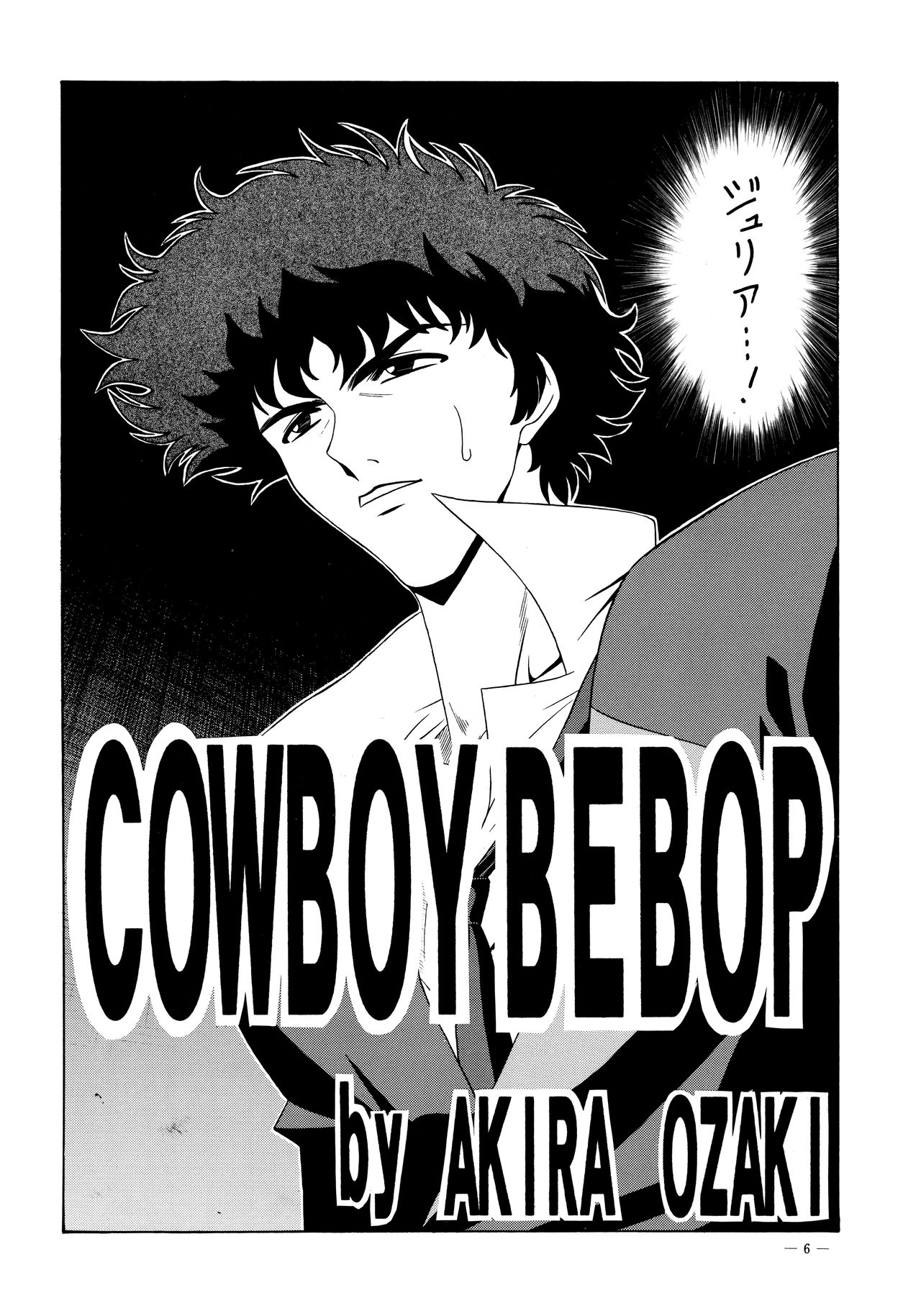 G-SHOCK Vol. 6 page 5 full