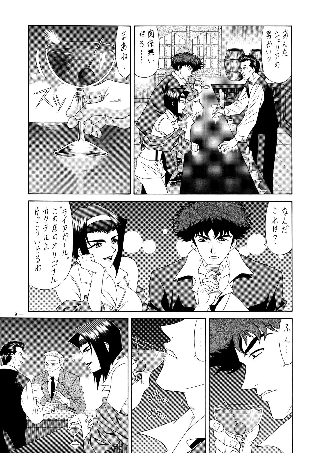 G-SHOCK Vol. 6 page 8 full