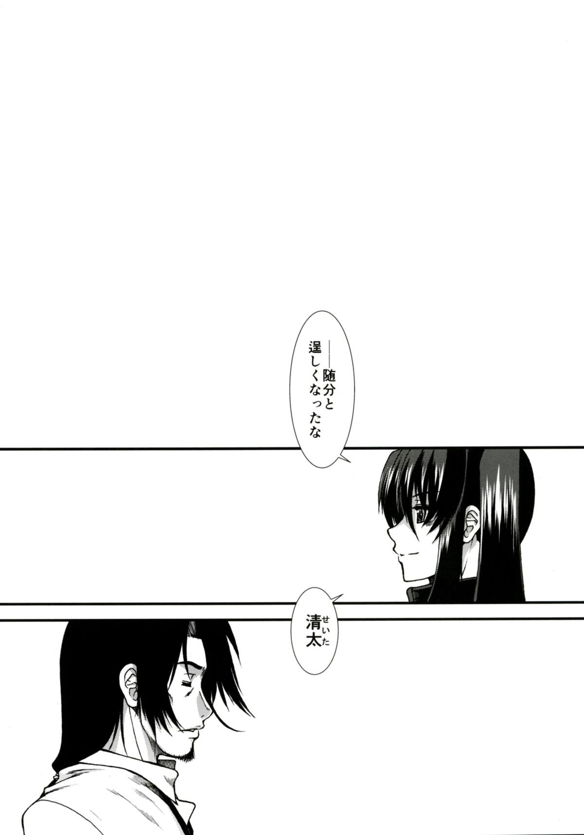 Tsuioku no Nachi page 3 full