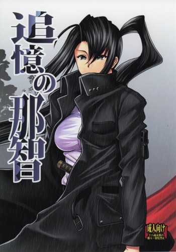(COMIC1☆10) [Stoic Romance (Ariga Tou)] Tsuioku no Nachi (Kantai Collection -KanColle-) cover