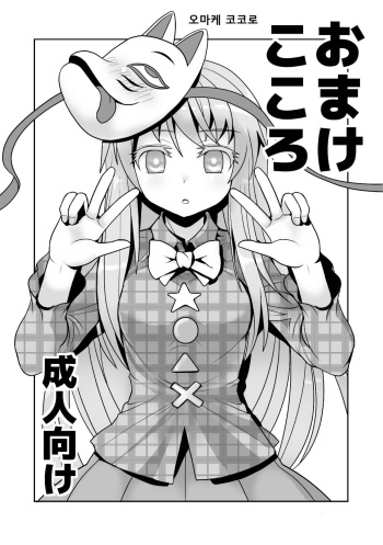 [Amadoiza (Moiky)] Omake Kokoro 1-2 (Touhou Project) [Korean] [Digital] cover