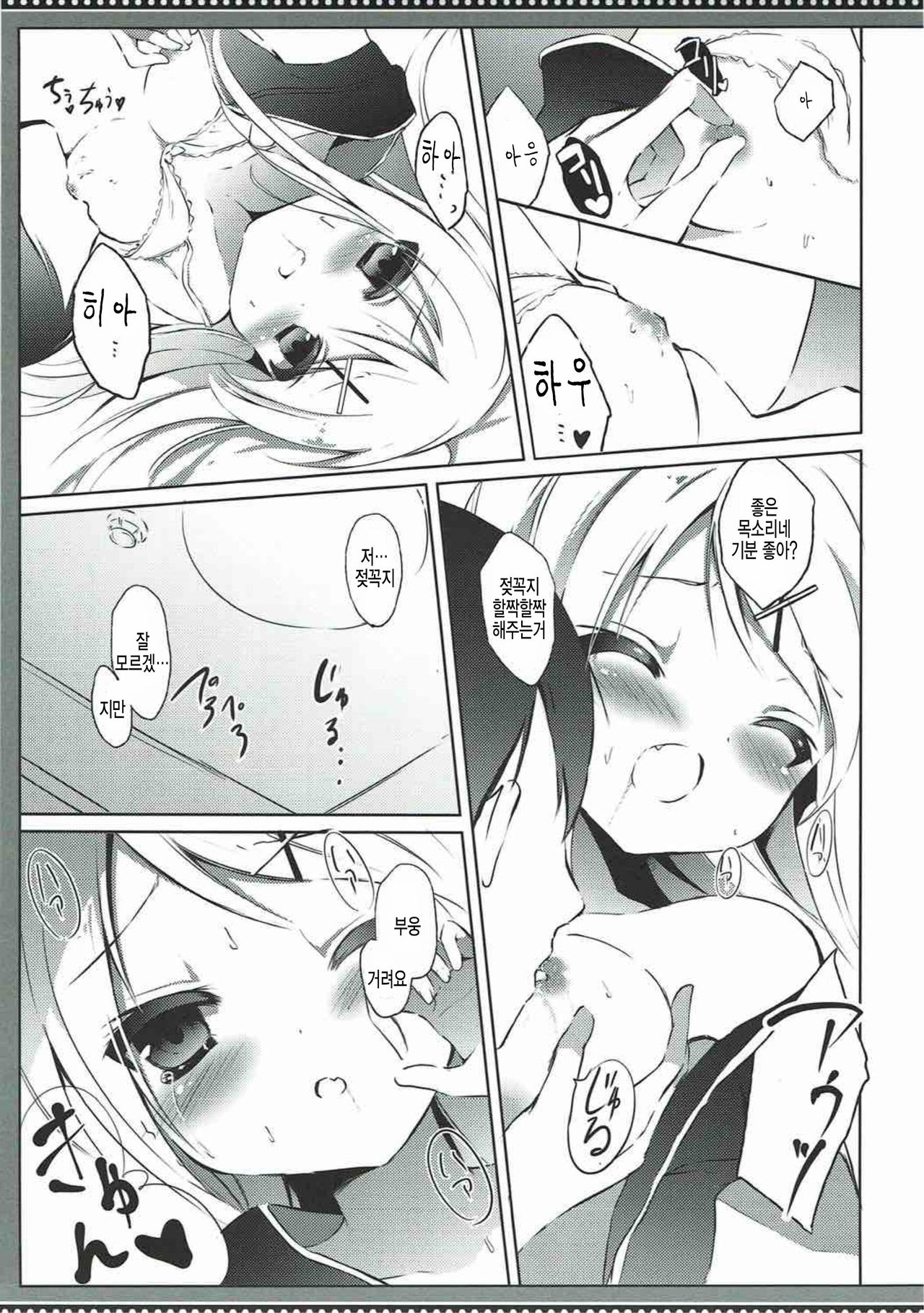 Karen-chan TU Owake desu! page 11 full