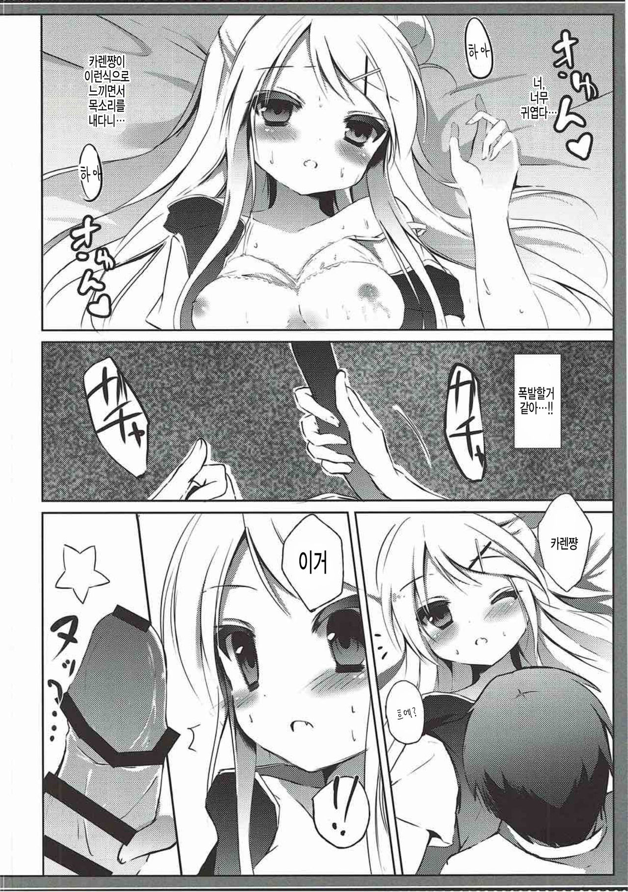Karen-chan TU Owake desu! page 12 full