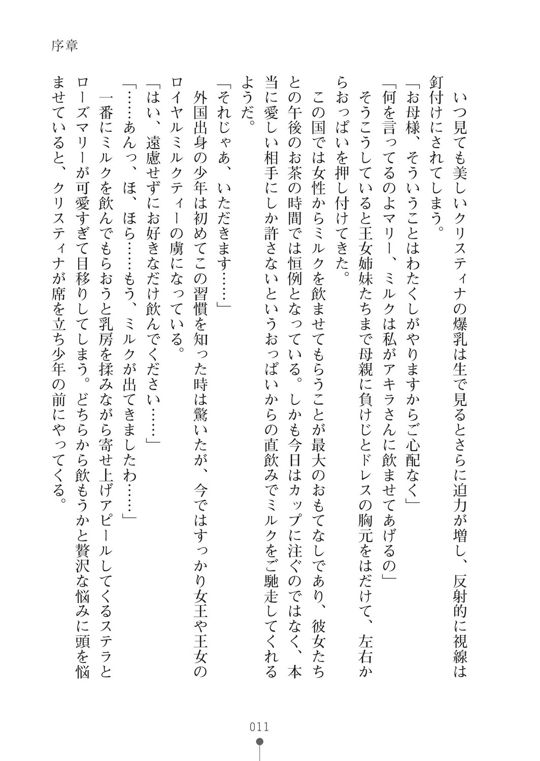 Milk Princess 3 - Zutto Love Love Nyutopia page 11 full