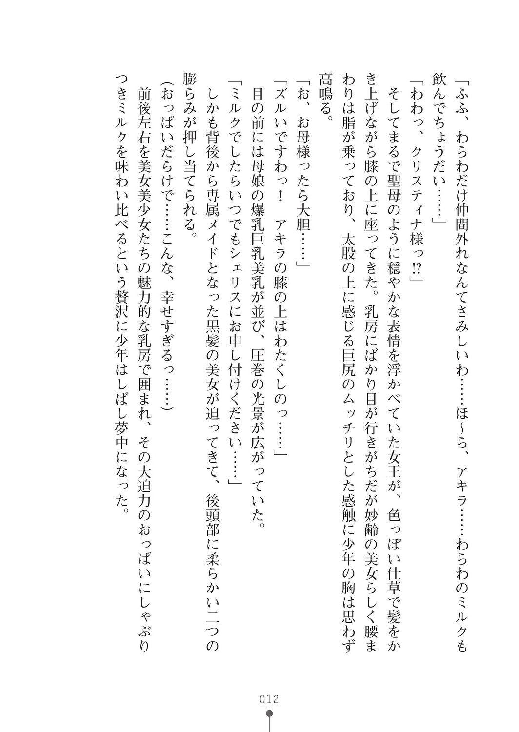 Milk Princess 3 - Zutto Love Love Nyutopia page 12 full