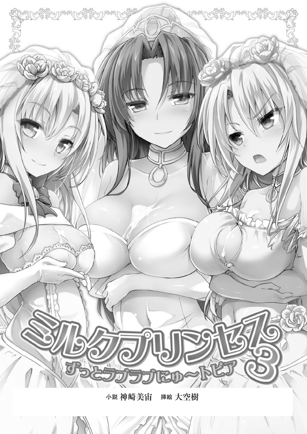 Milk Princess 3 - Zutto Love Love Nyutopia page 3 full
