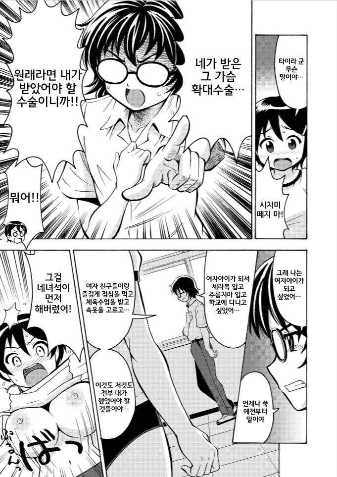 πr² #2 page 12 full